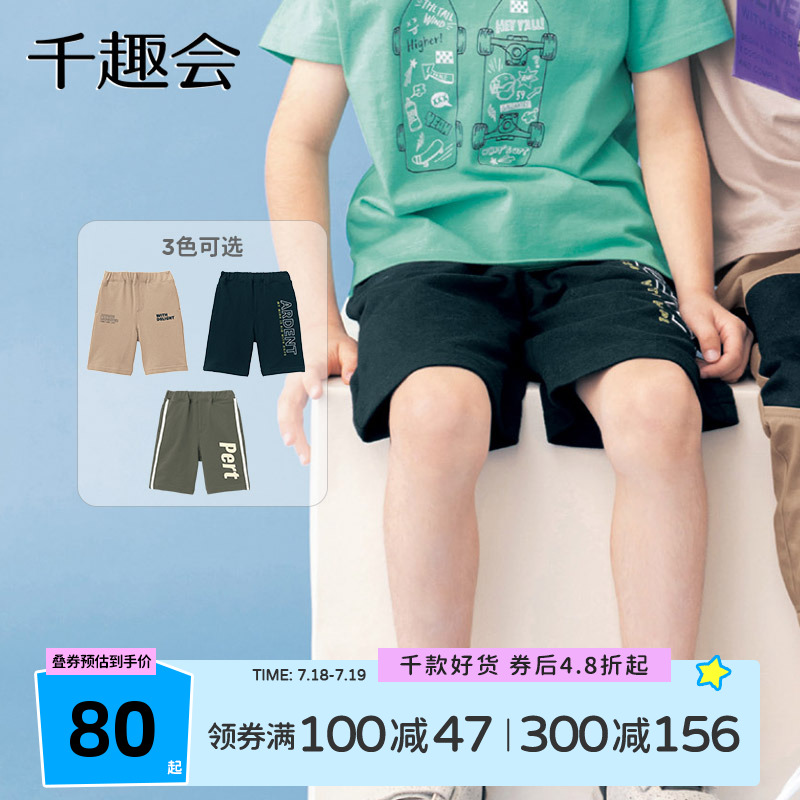 千趣会童装夏款男童时尚运动裤休闲裤小毛圈布棉质透气中裤