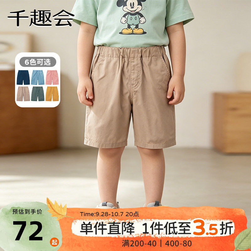 千趣会夏款男童裤子糖果色系列时尚休闲裤凉感宽松直筒五分裤