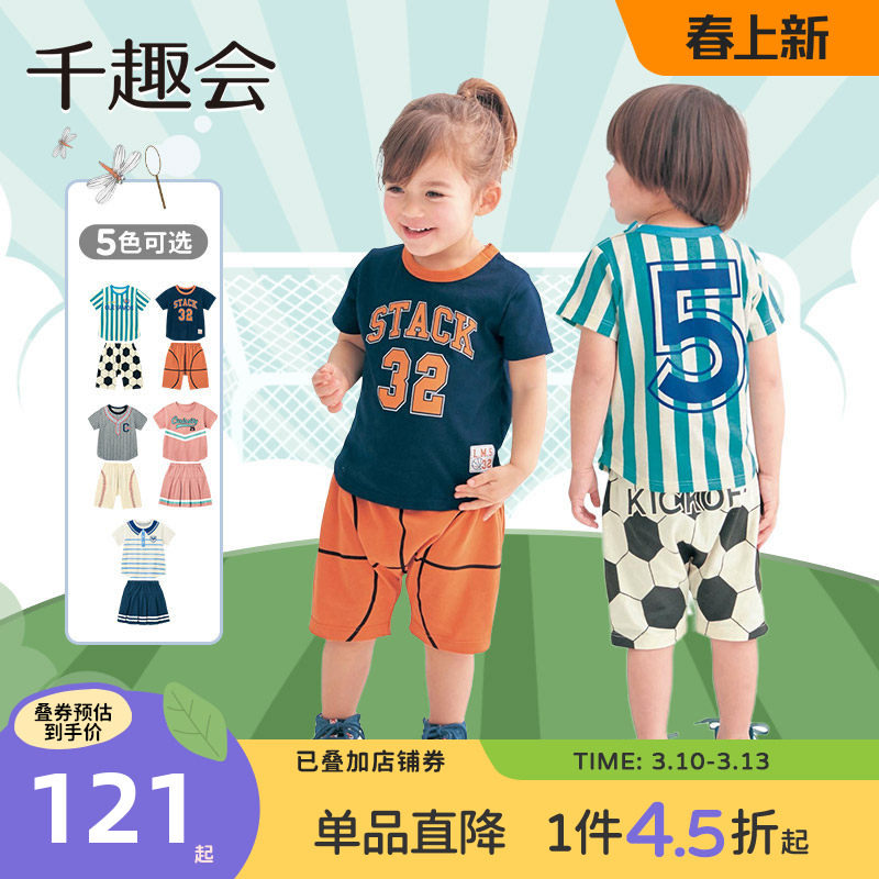 千趣会童装夏季户外运动时尚透气休闲纯棉短袖短裤篮球服套装