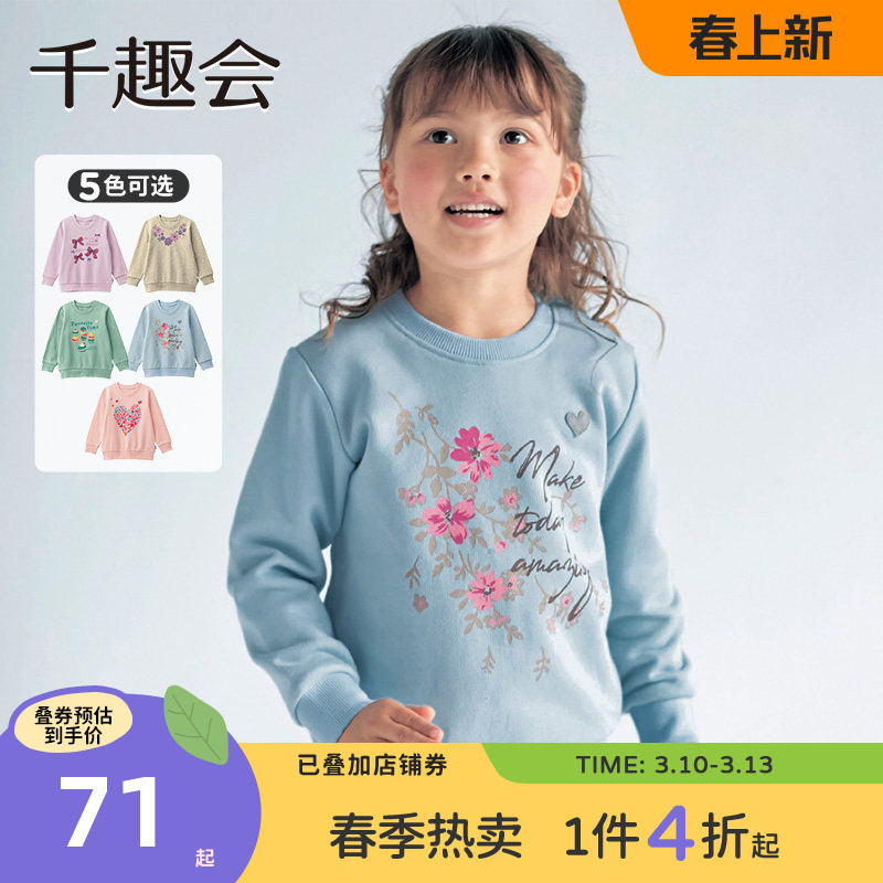 千趣会童装26年春秋女童甜美印花童趣纯棉卫衣上衣洋气套头衫