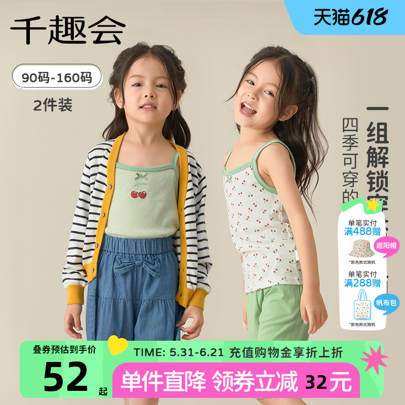 千趣会童装儿童夏季新款背心吊带女童纯棉细针罗纹吊带2件装