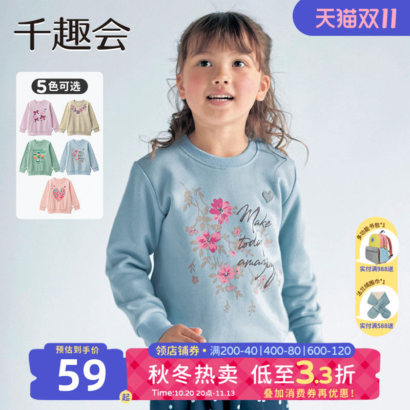 千趣会童装春秋女童甜美印花童趣纯棉卫衣上衣洋气套头衫