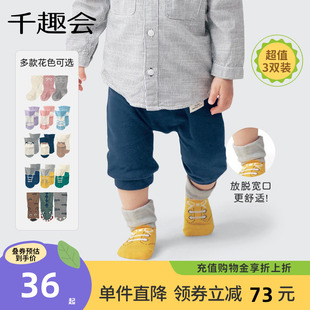 千趣会婴童袜子0-2岁防滑防脱透气婴儿婴幼儿宝宝宽口袜3双装