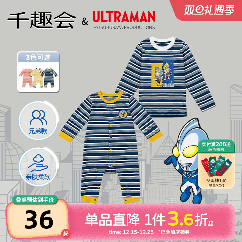 【奥特曼联名】千趣会春秋款婴童爬服条纹棉质宝宝长袖连体衣