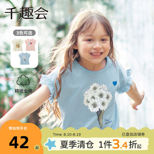 日本千趣春夏季童装打底时尚短袖