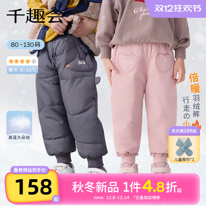 千趣会童装25年冬季新品幼儿园宝宝白鸭绒羽绒裤男女童保暖长裤