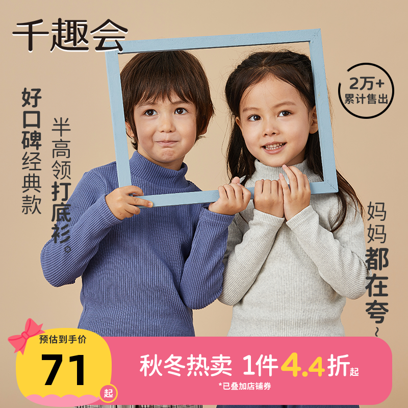 针织打底衫千趣会男童装日系