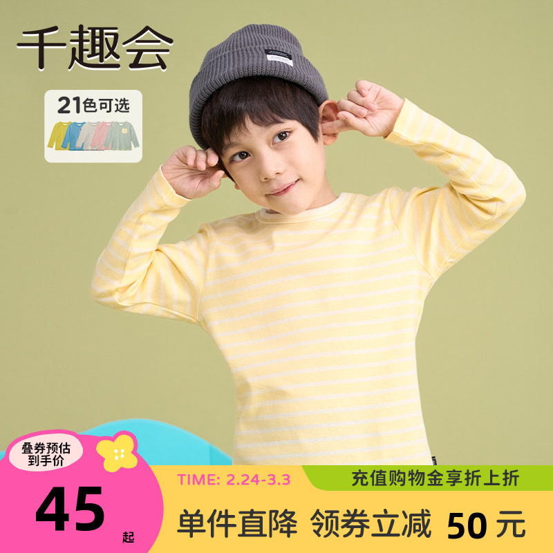 千趣会童装幼儿园宝宝26春秋长袖纯棉T恤条纹男女童上衣打底衫