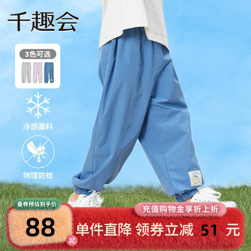 【冷感面料】千趣会童装儿童夏季薄款凉感裤子男女童透气防蚊长裤