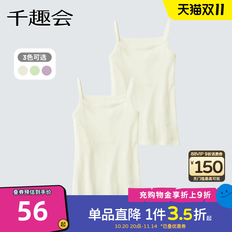 千趣会少女夏季发育内衣第一阶段胸前双层面料全棉打底吊带2件装