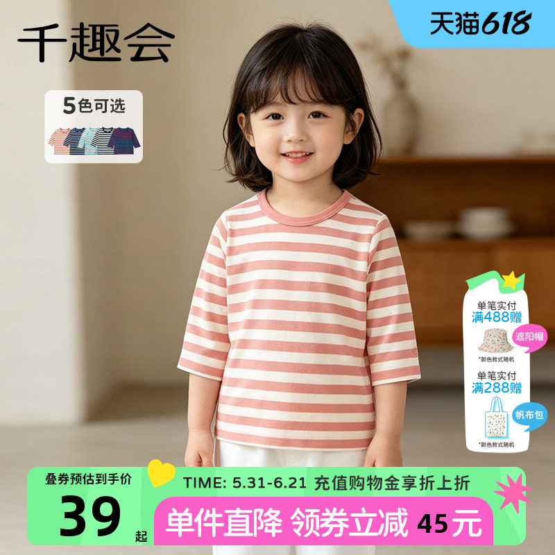千趣会童装儿童26年春秋七分袖棉T恤日系条纹纯棉男女童打底衫