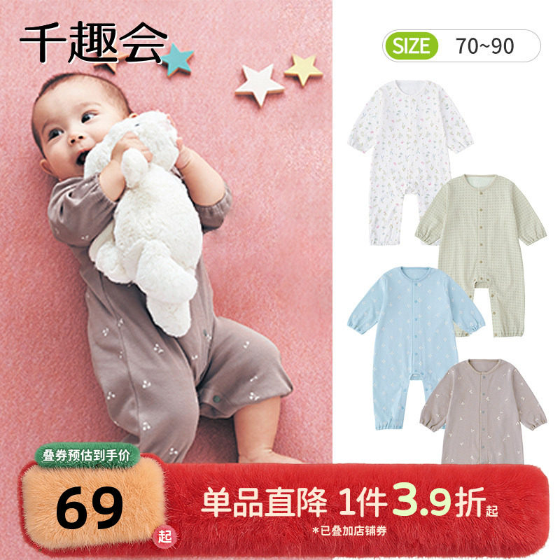 千趣会秋季婴童幼儿日系简约纯棉宝宝连体衣爬服,童装/婴儿装/亲子装,连身衣/爬服/哈衣,淘宝优惠券,粉丝福利购,淘宝优惠卷