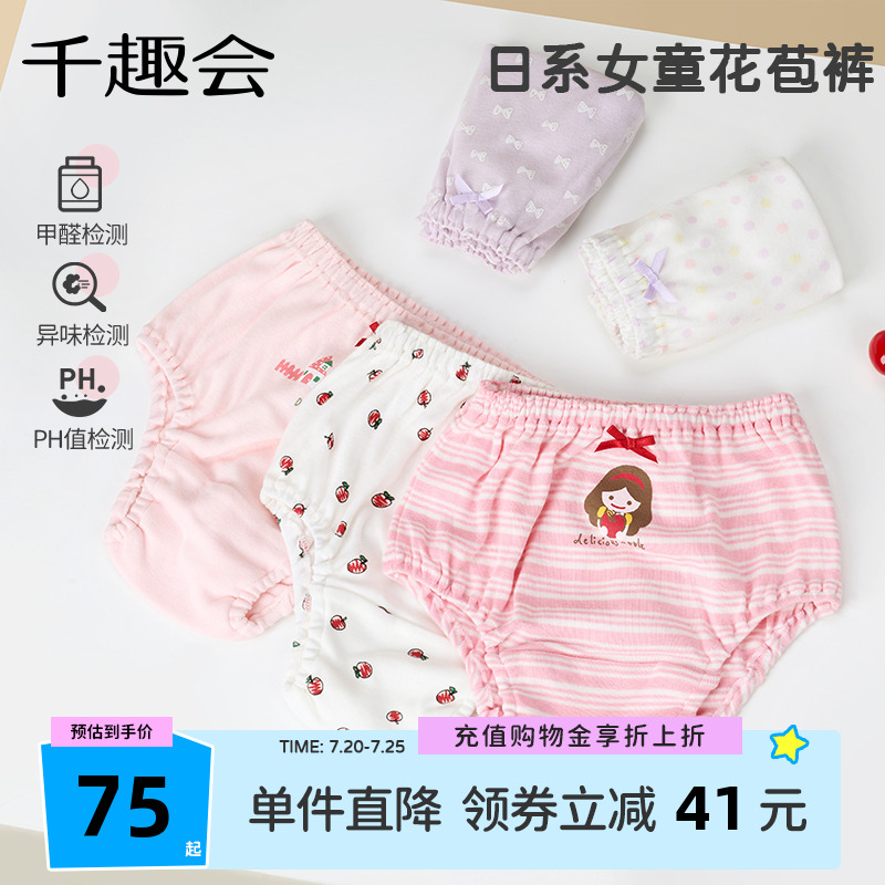 千趣会儿童夏季女童纯棉细针罗纹轻薄透气不夹pp花苞内裤3条装