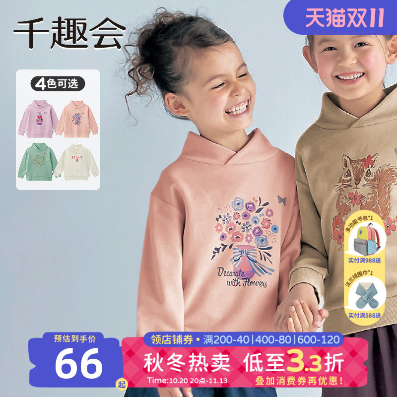 千趣会童装春秋女童仿连帽设计立领时尚印花纯棉卫衣套头衫
