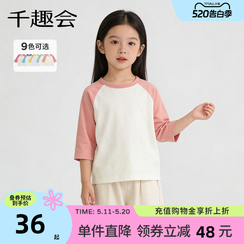 千趣会童装儿童春秋七分袖纯棉T恤插肩袖日系男女童上衣打底衫