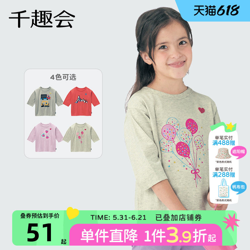 千趣会童装儿童26年春秋款七分袖纯棉T恤卡通落肩男女童休闲上衣