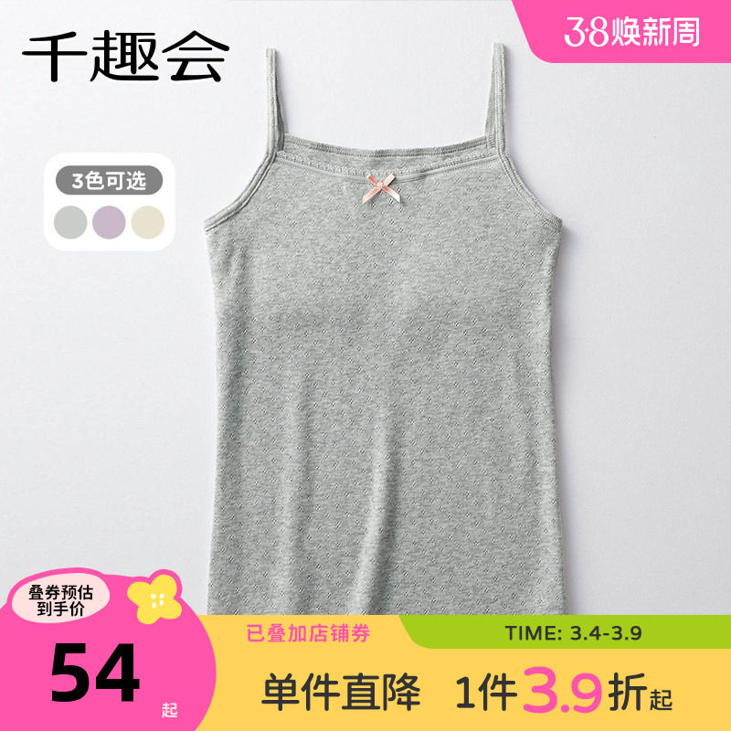 千趣会少女夏季发育内衣第一阶段胸前薄海绵夹层全棉打底吊带