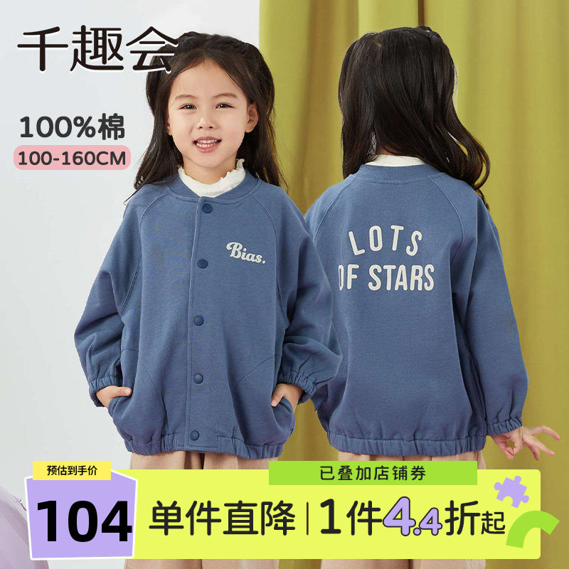 千趣会春秋男女童时尚LOGO印花宽松插肩袖棉质棒球衫夹克衫外套