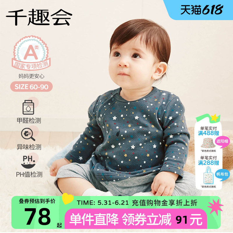 千趣会婴幼儿春秋假两件宽松长袖纯棉连体衣蛙式男女宝宝哈衣爬服