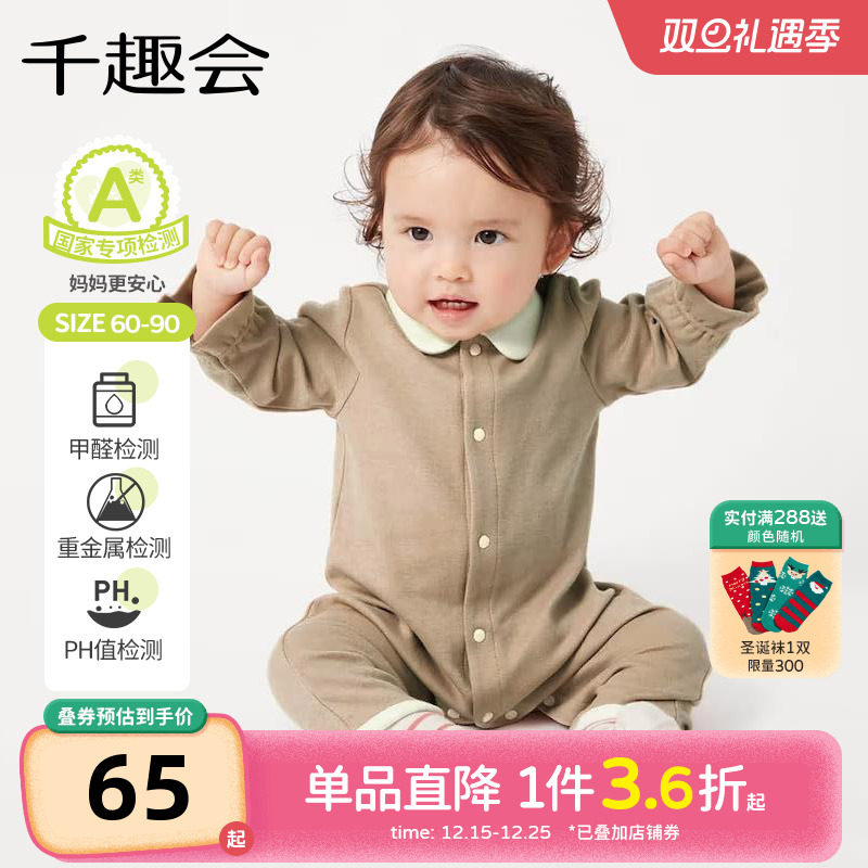 千趣会婴幼儿秋装连身衣撞色束口袖纯棉男女宝宝连体衣爬服包屁衣