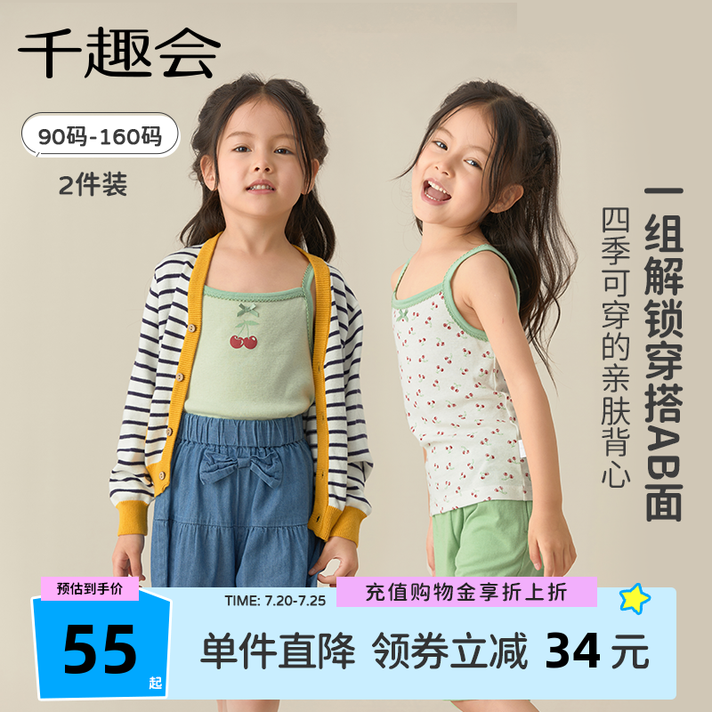 千趣会童装儿童2025夏季新款背心吊带女童纯棉细针罗纹吊带2件装