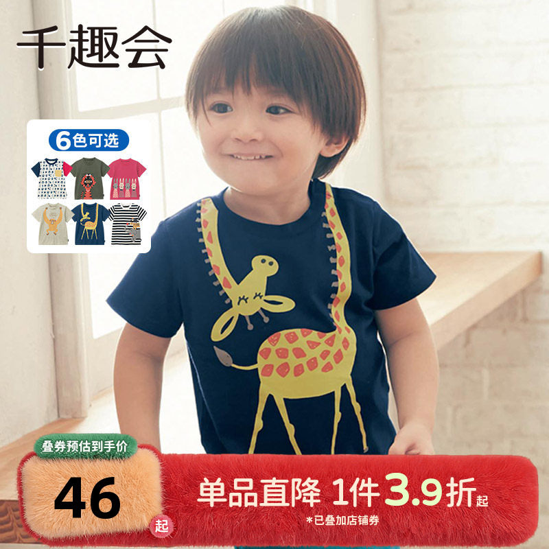 千趣会童装儿童夏季短袖T恤卡通动物纯棉宽松透气男女童打底上衣,童装/婴儿装/亲子装,T恤,淘宝优惠券,粉丝福利购,淘宝优惠卷