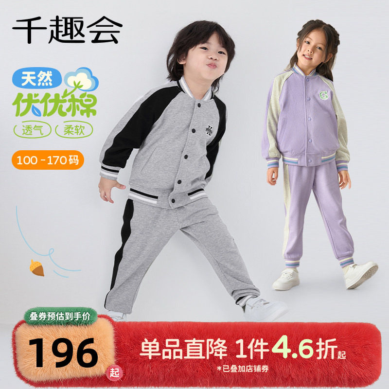 千趣会童装儿童2025春秋款新款棒球服复古男女童撞色学院运动套装