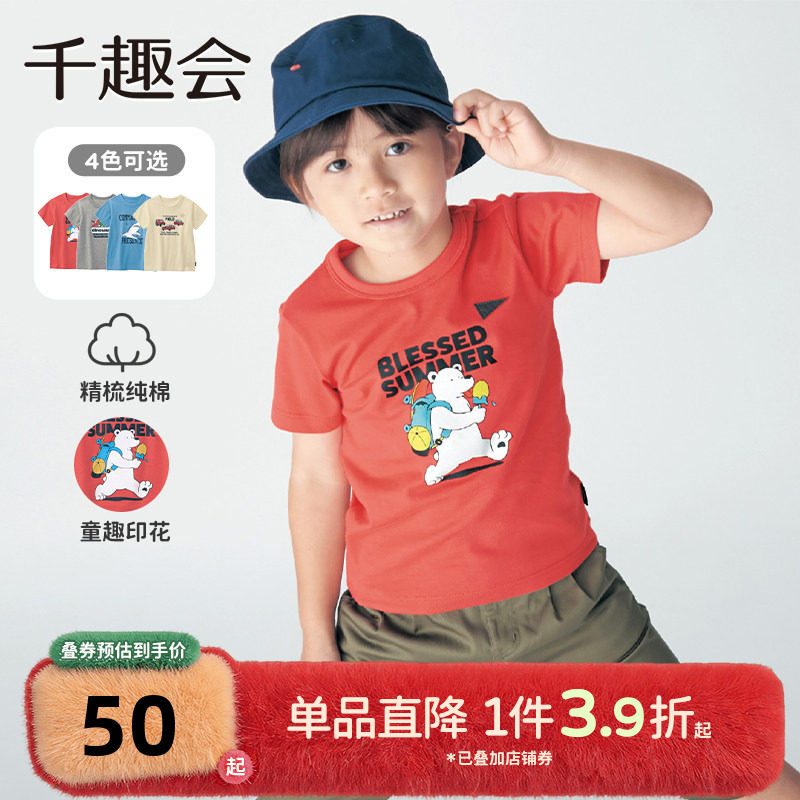 千趣会童装夏款儿童上衣童趣印花日系简约棉质男童短袖T恤