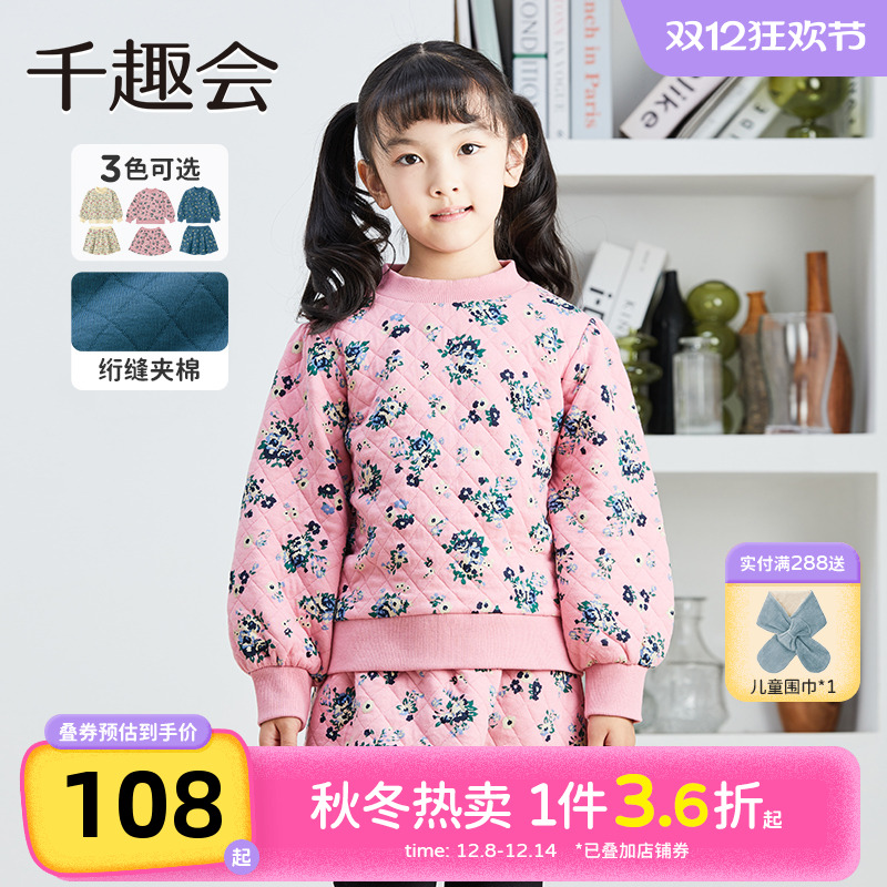 千趣会童装秋冬款女童小碎花印花针织绗缝加厚棉质卫衣裙子套装