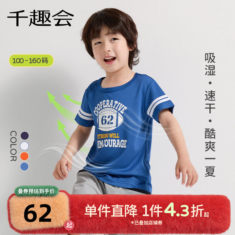 【速干】千趣会童装儿童夏装男童运动短袖T恤短裤套装网眼面料