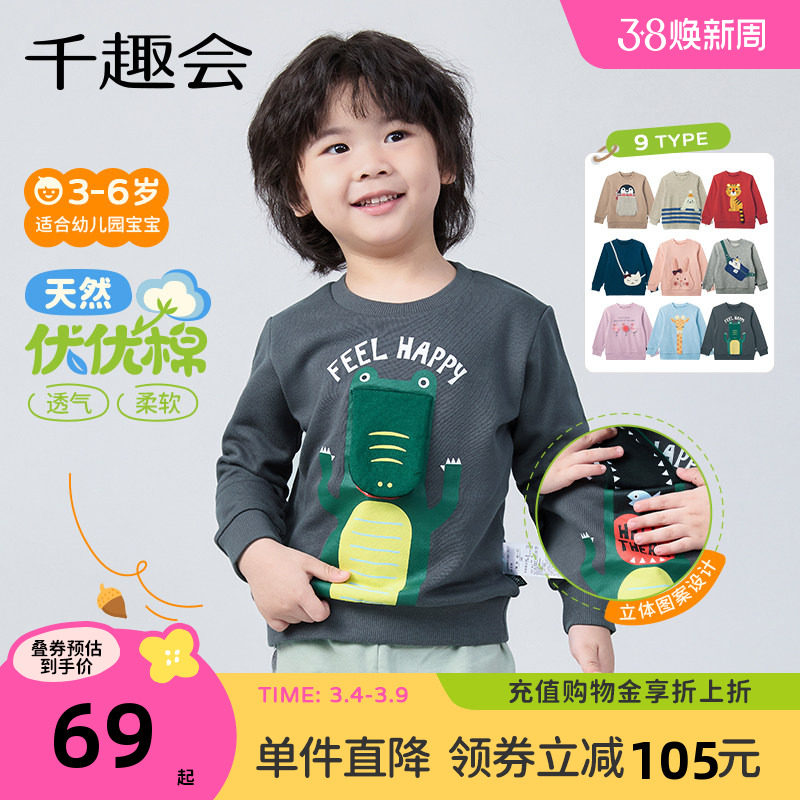 千趣会童装26年春装幼儿园宝宝卫衣立体卡通动物男女童套头衫