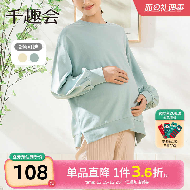 千趣会孕妇装春秋款产后哺乳T恤棉质长袖上衣宽松套头衫月子服