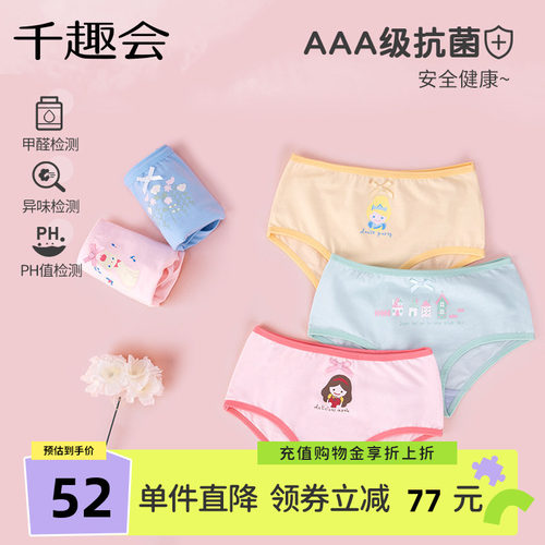 千趣会儿童四季女童抗菌弹力汗布纯棉透气高腰平角三角内裤3条装