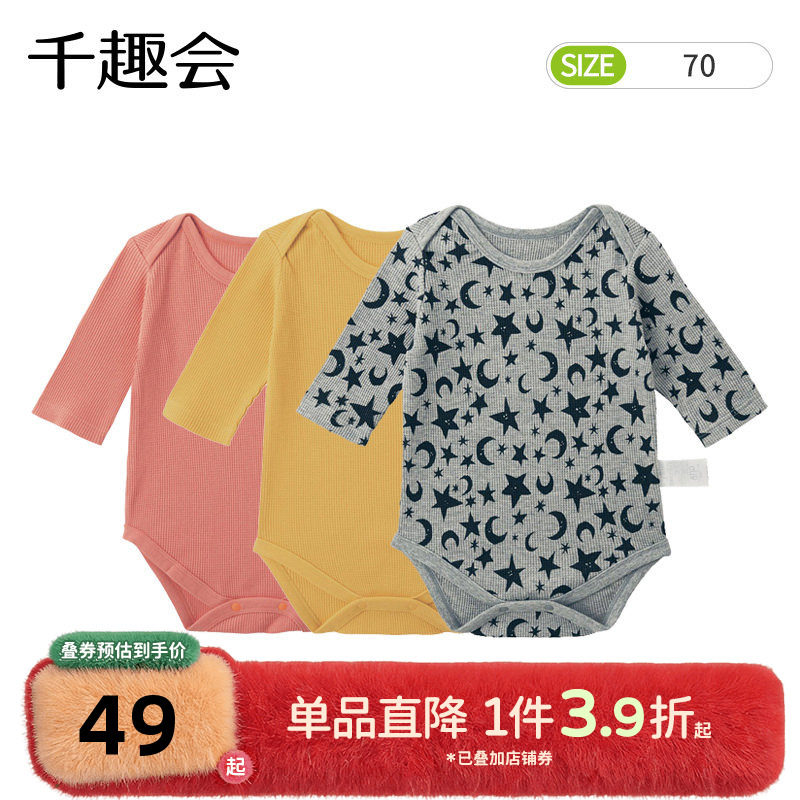 千趣会春秋款婴幼儿宝宝包屁衣圆领透气长袖纯棉哈衣连体衣