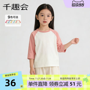 千趣会童装儿童春秋七分袖纯棉T恤插肩袖日系男女童上衣打底衫