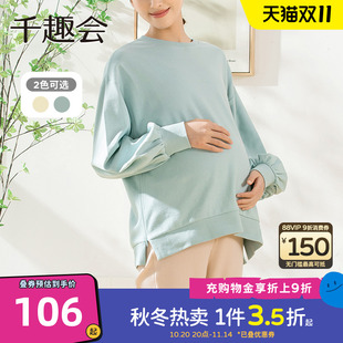 上衣宽松套头衫 产后哺乳T恤棉质长袖 月子服 春秋款 千趣会孕妇装
