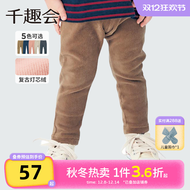 千趣会童装秋冬款儿童休闲裤针织纯色复古灯芯绒男童女童长裤