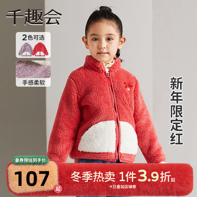 千趣会童装25年新年红色冬季棉服甜美可爱风珊瑚绒女童外套