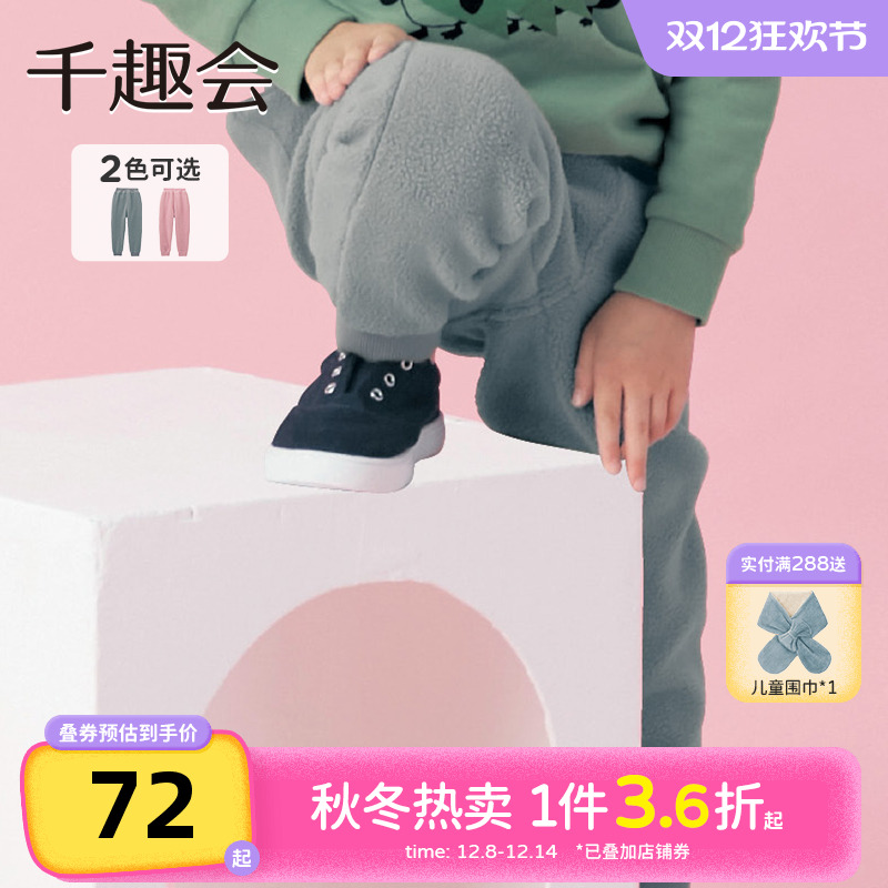 千趣会童装秋冬男女童宝宝内侧摇粒绒加厚休闲裤长裤