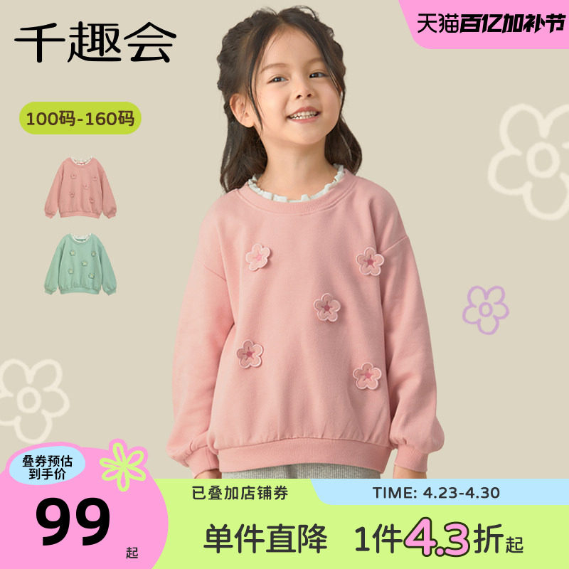 千趣会童装儿童26年春秋款卫衣女童立体花朵叠穿领毛圈布套头衫