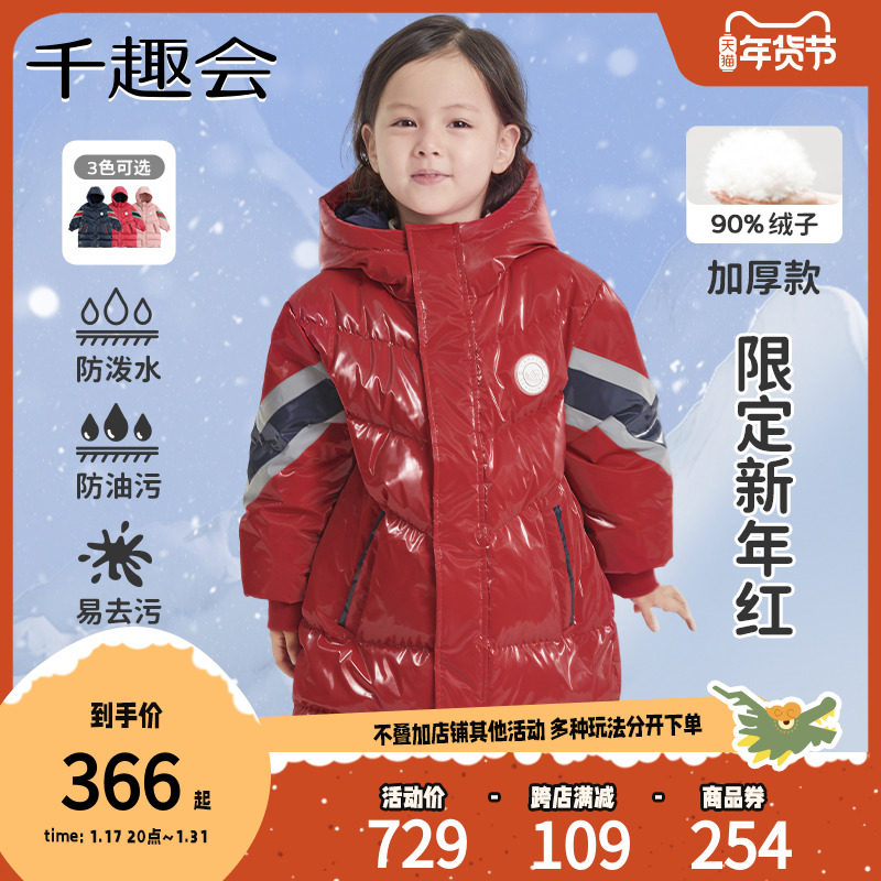 【防污防水】千趣会童装儿童羽绒服90白鸭绒加厚长款男女童拜年服