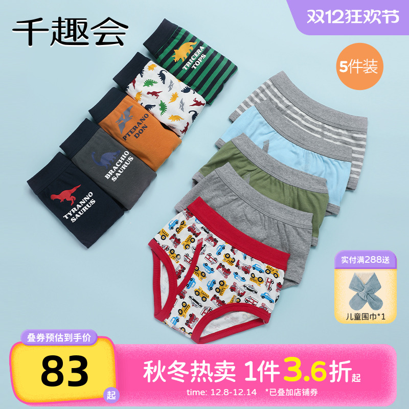 千趣会童装幼儿园宝宝短裤柔软透气罗纹男童全棉三角内裤5条装