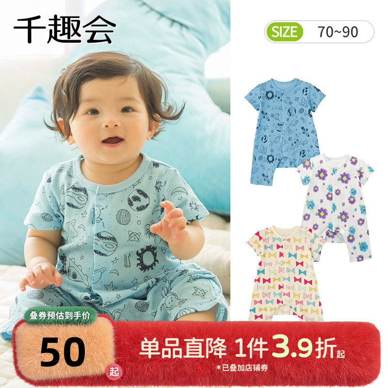 千趣会夏装婴童包屁衣卡通透气男女童短袖连体衣爬服,童装/婴儿装/亲子装,家居服连体衣,淘宝优惠券,粉丝福利购,淘宝优惠卷