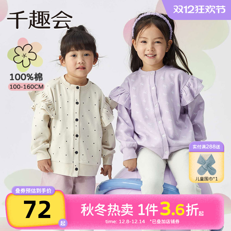 千趣会童装女童外套春秋款甜美荷叶边泡泡袖纯棉开衫儿童上衣外套