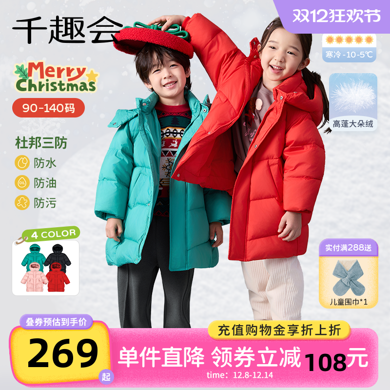 【三防】千趣会25年冬季新品儿童长款户外羽绒服男女童圣诞外套