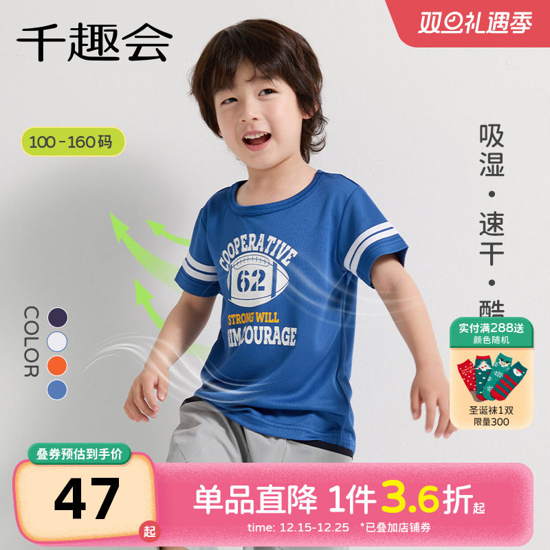 【速干】千趣会童装儿童夏装男童运动短袖T恤短裤套装网眼面料