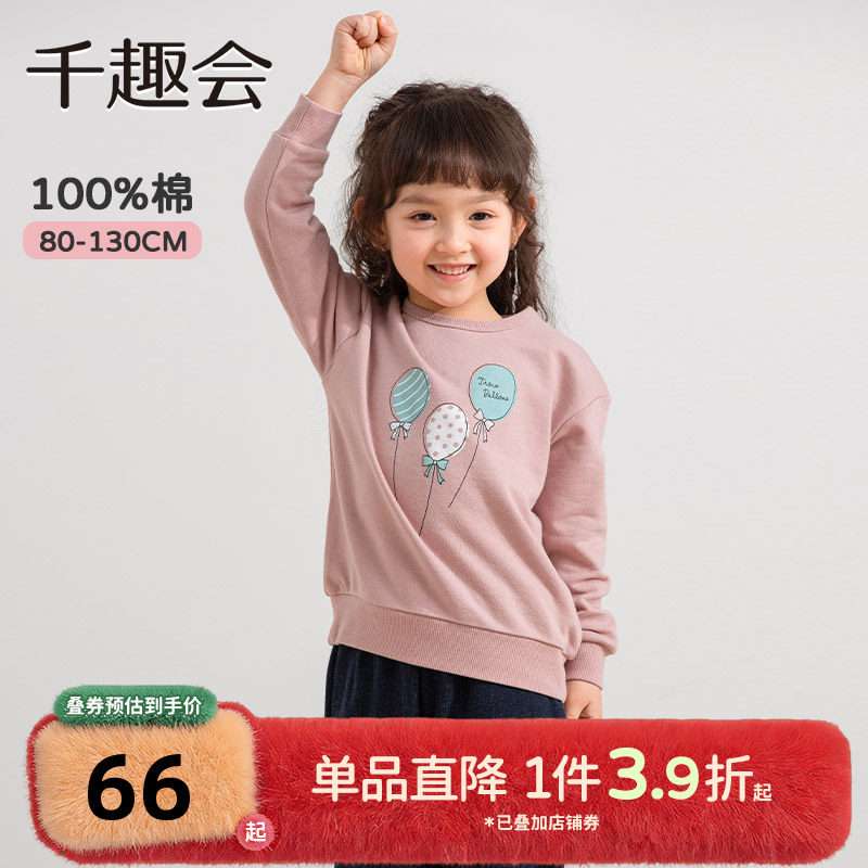千趣会童装25春秋款男女童棉质卫衣印花毛圈布幼儿园宝宝套头衫,童装/婴儿装/亲子装,卫衣/绒衫,淘宝优惠券,粉丝福利购,淘宝优惠卷