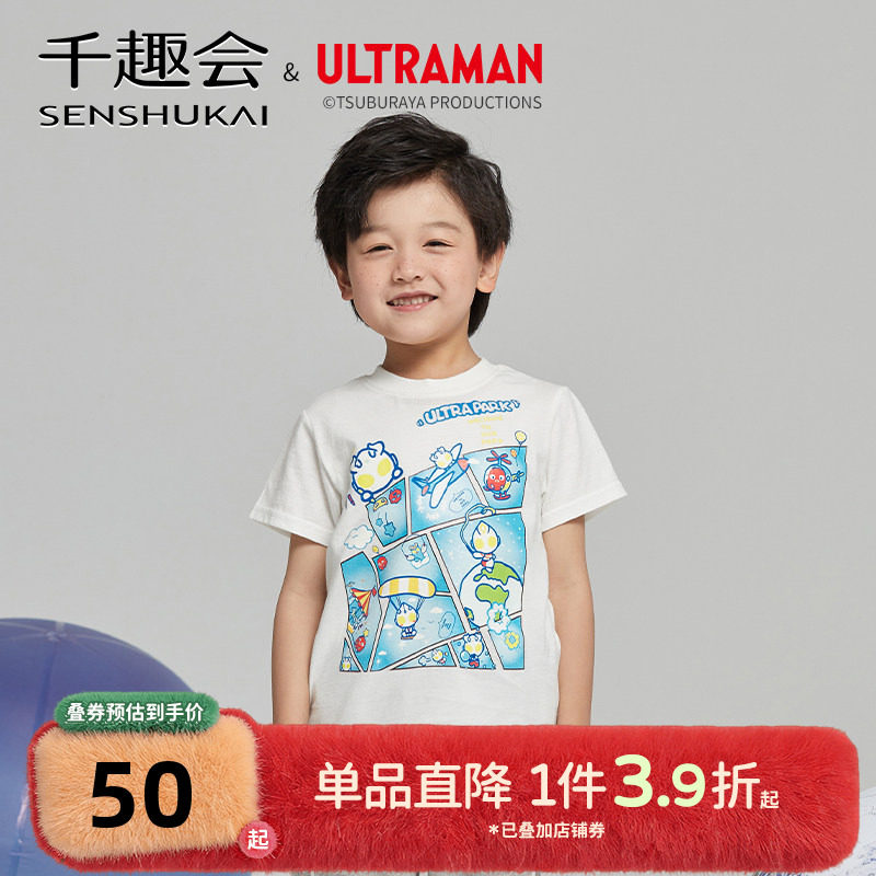 【奥特曼联名】千趣会童装儿童夏季短袖卡通T恤纯棉男女童上衣,童装/婴儿装/亲子装,T恤,淘宝优惠券,粉丝福利购,淘宝优惠卷