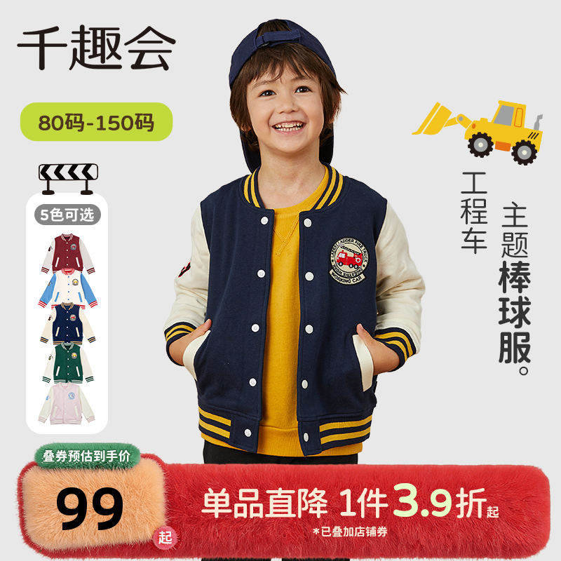 千趣会童装幼儿园宝宝25年春秋款棒球服外套工程车棉质男女童外套