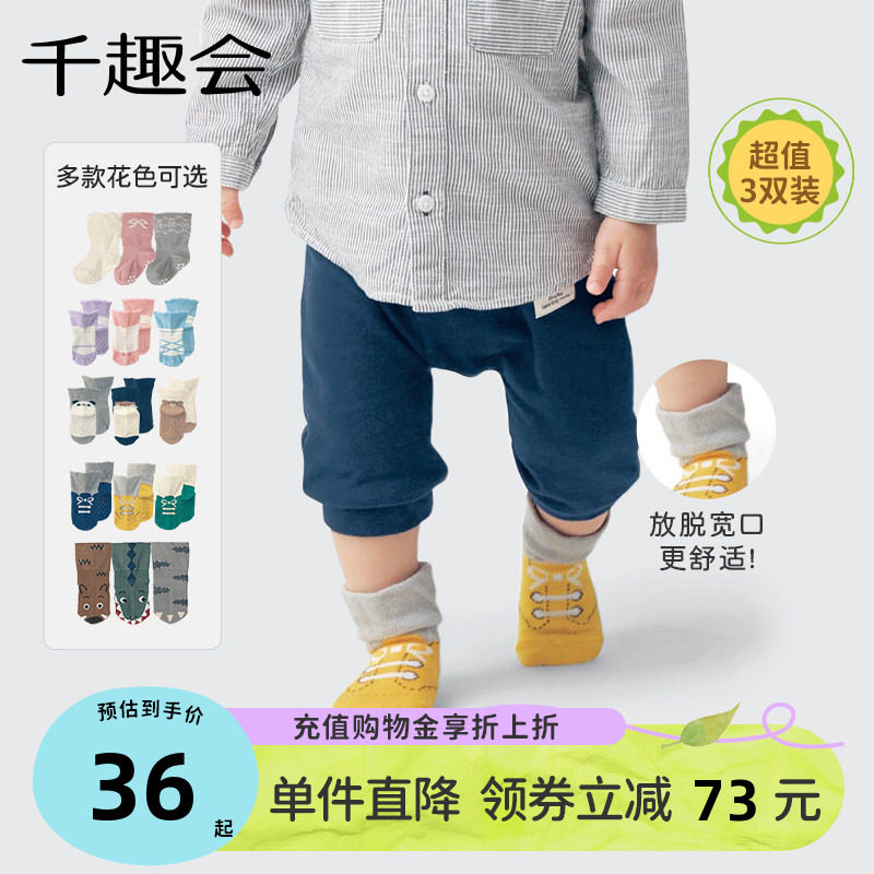 千趣会婴童袜子0-2岁防滑防脱透气婴儿婴幼儿宝宝宽口袜3双装